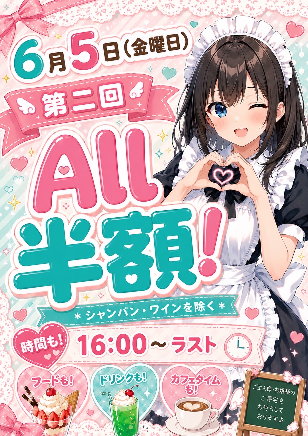 本日全メニュー半額デー♪