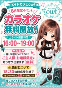 8月月間イベント開催中🎤