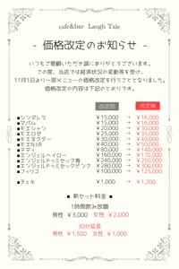 ■価格改定のお知らせ