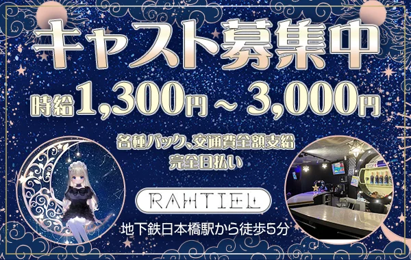 ラティエル
