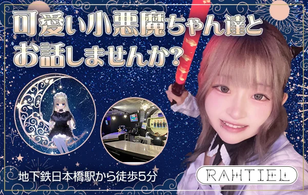 ラティエルのイメージ
