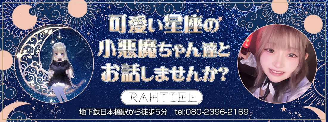 ラティエルのイメージ