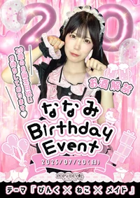 🐈ななみ生誕祭🎂