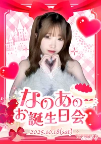 🎂なのあ の お誕生日会🎉