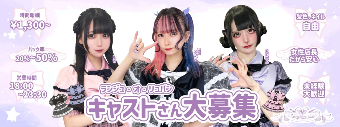 ランジュ・オ・リュバン