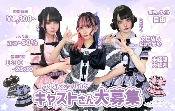 ランジュ・オ・リュバン