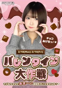 💝あなたに選バレタイン大作戦🍫