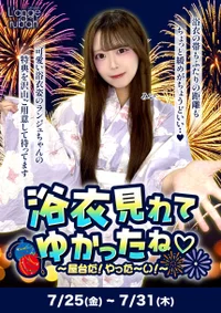 👘浴衣見れてゆかったね🎆