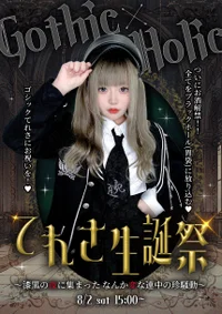 🎂てれさ生誕祭👻