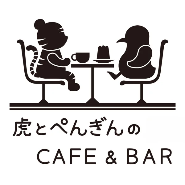 虎とぺんぎんのカフェ＆バー