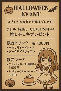 オルレア初ハロウィンイベ迫る👻