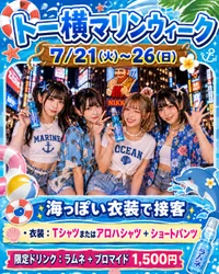 🐬トー横マリンウィーク 🧜‍♀️