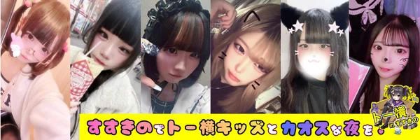 トー横inすすきののイメージ