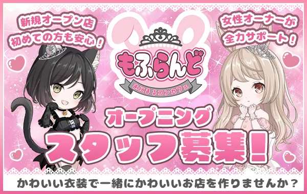 もふらんど