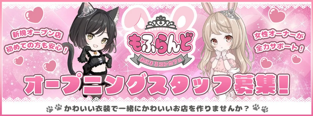 もふらんど