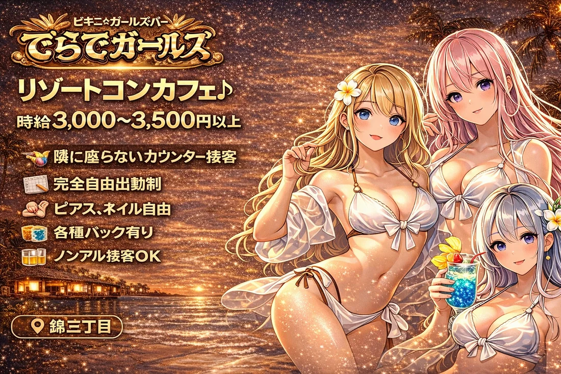 でらでらガールズ