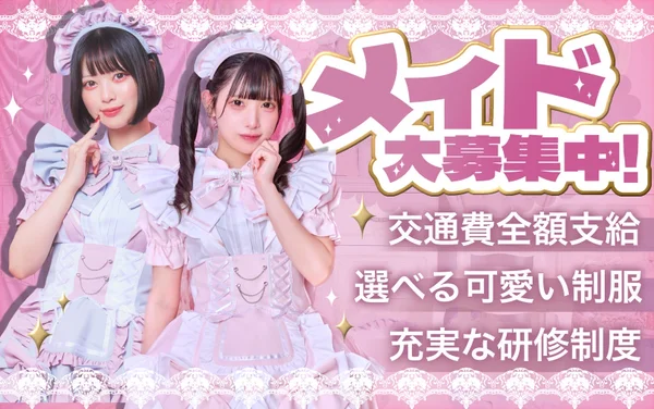 メイドカフェ　ローズキャンベル