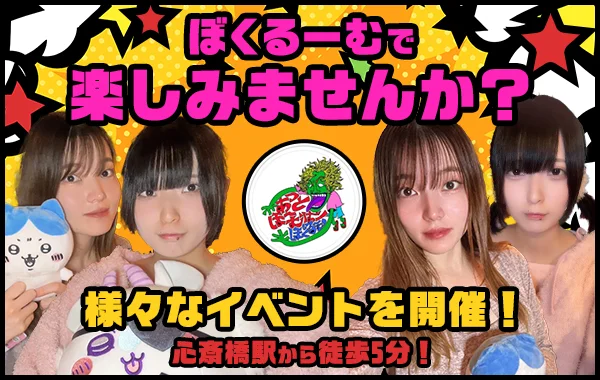 あっとほーむばー　ぼくるーむのイメージ
