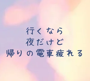 帰りはさ車で送ってくれるんだって