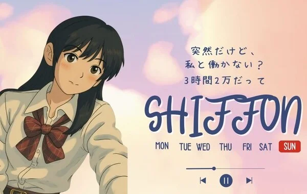 シフォン