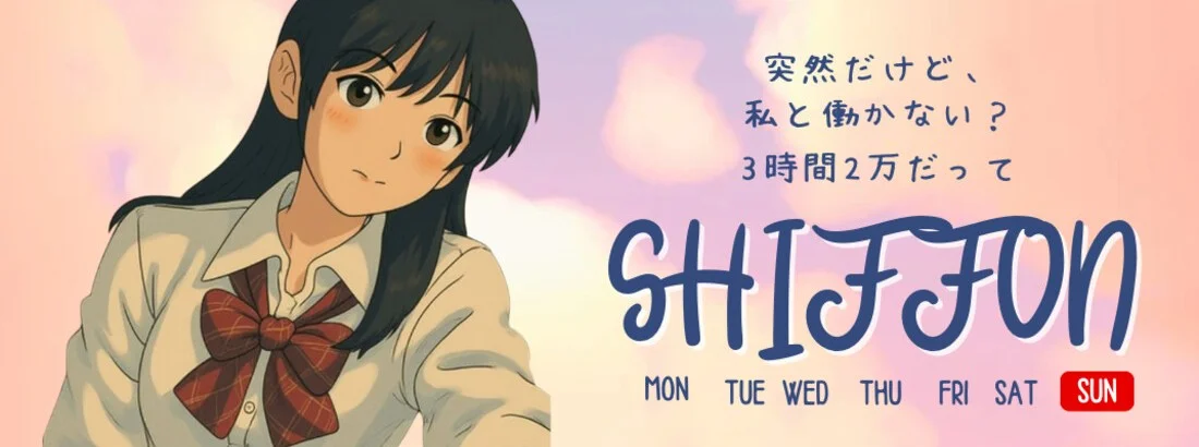 シフォン