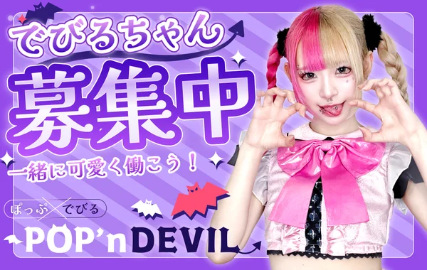 ぽっぷんでびる大阪