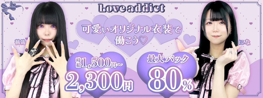 ラブアディクト大阪