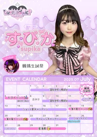 🌟7月後半のイベントスケジュール🌟