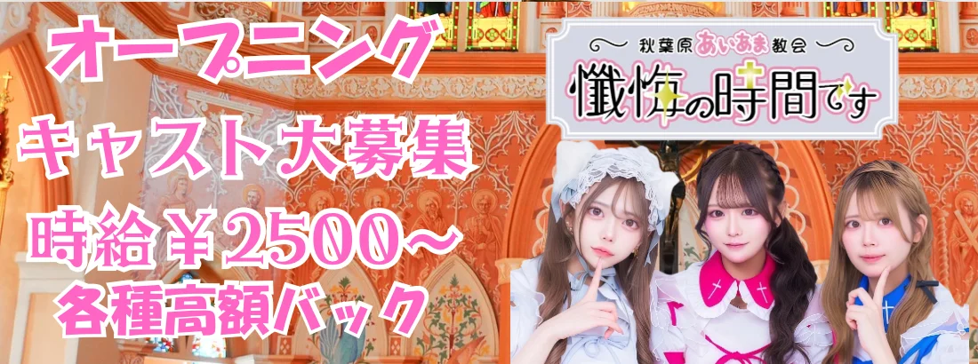 懺悔の時間です