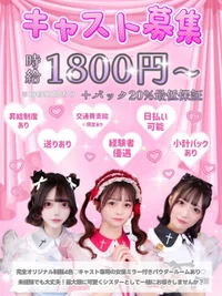 ✨キャスト大大大募集✨