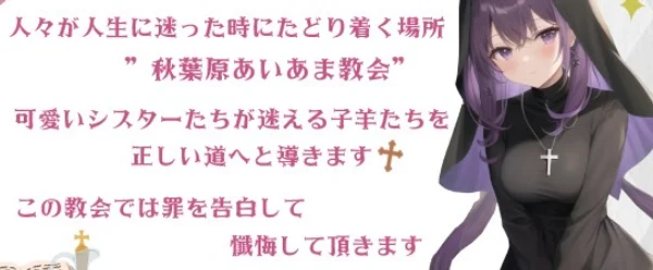 懺悔の時間です