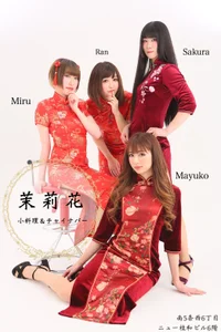 茉莉花