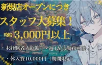 🐠新規オープン！ 水族館コンセプトのメンズカフェで働こう🐠