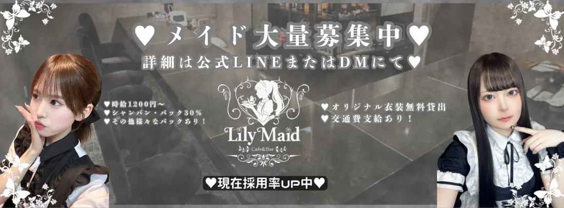Lily Maid