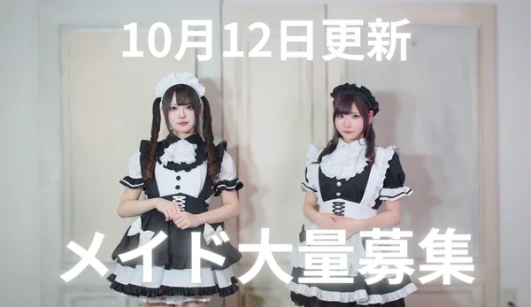 Lily Maid　神戸三宮メイド・コンカフェ　