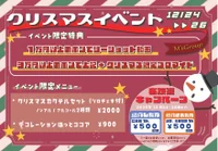 12/24~26　クリスマスイベント開催