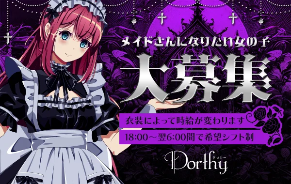 Dorthy ドロシー