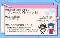 24日、25日✨フリコスイベント✨