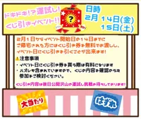 🎉2月14日・15日限定！くじ引きイベント開催🎉