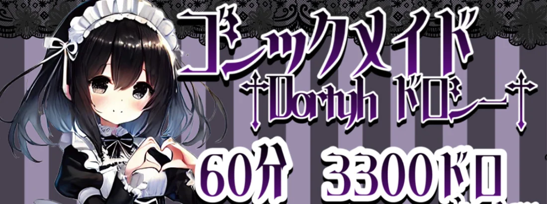 Dorthy ドロシーのイメージ