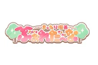 まったり喫茶ふぉれたーな