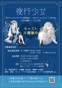 キャスト大募集！