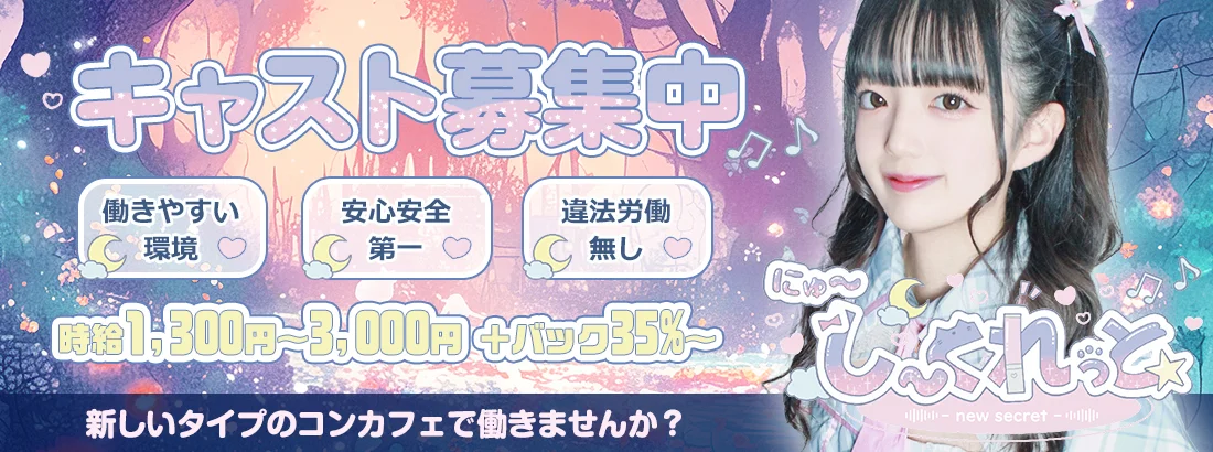 にゅ～し～くれっと