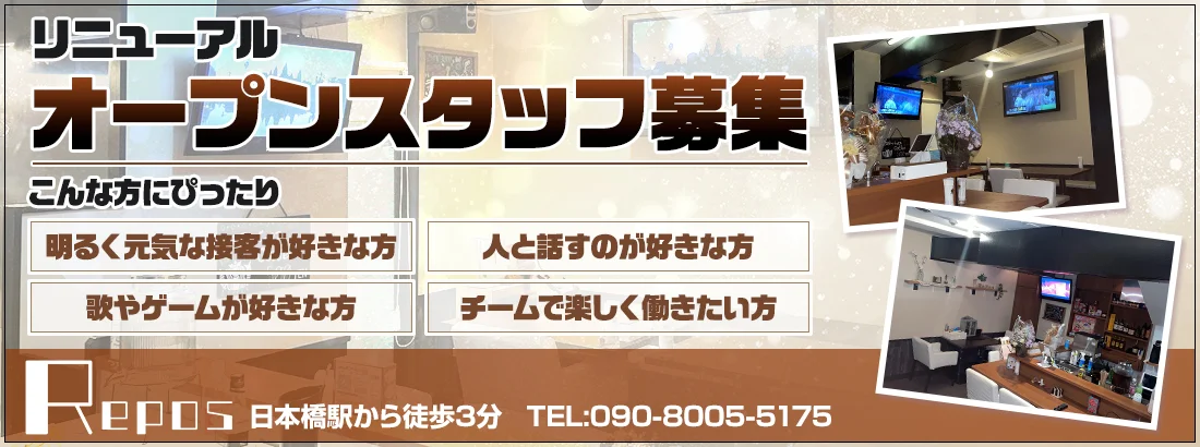 アミューズメントバー　Repos