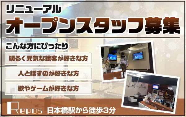 アミューズメントバー　Repos