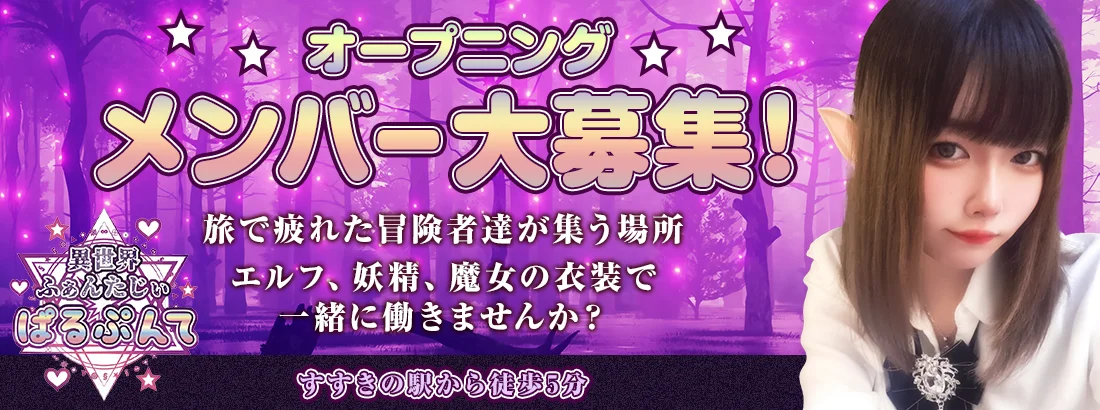 異世界ふぁんたじぃ ぱるぷんて
