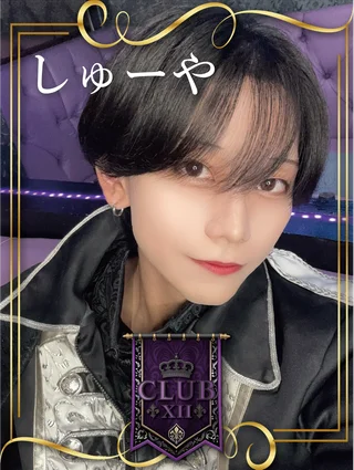 しゅーやさんの写真