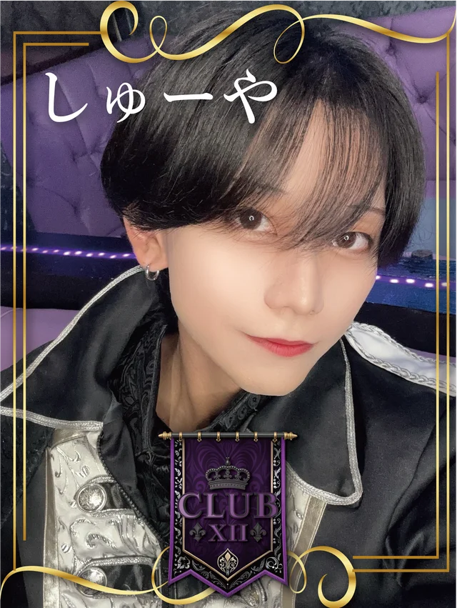 しゅーやさんの画像1枚目