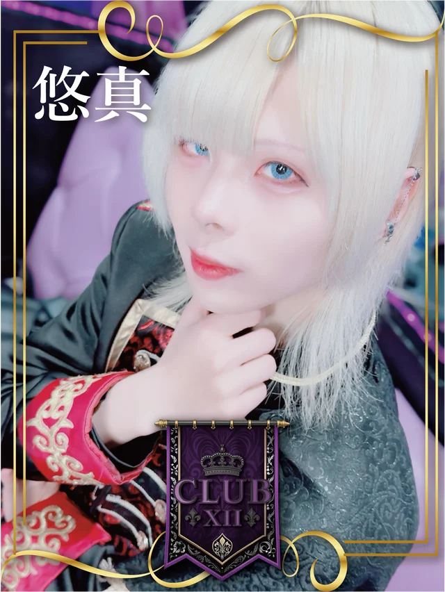 悠真さんの画像1枚目