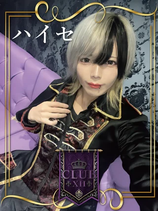 ハイセさんの画像